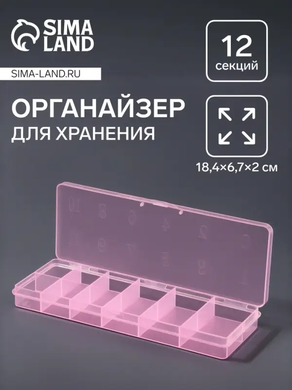 Органайзер для хранения мелочей, 12 секций, размер 18.4&times;6.7&times;2 см, прозрачный, розовый