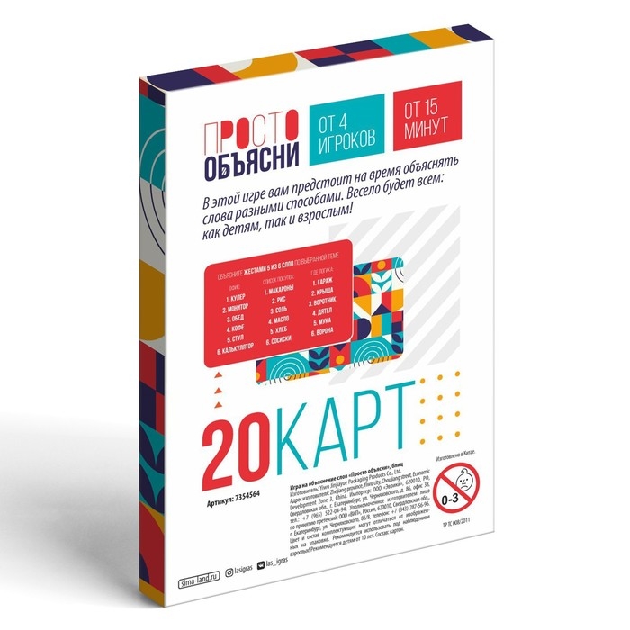 Настольная игра «Просто объясни блиц», 20 карт, 10+ Настольная игра «Просто объясни блиц», 20 карт, 10+