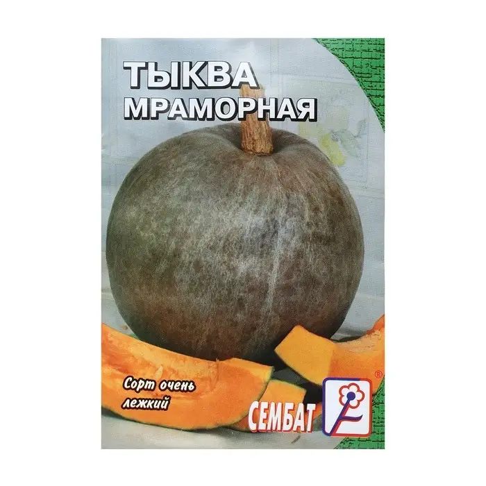 Семена Тыква  Семена Тыква "Мраморная", 1 г