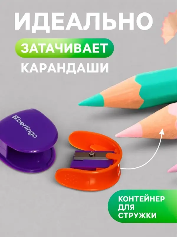 Точилка Berlingo. Fuze Ergo, с контейнером, МИКС