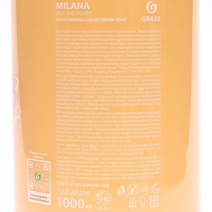 Жидкое крем-мыло Grass Milana "Молоко и мед", 1 л