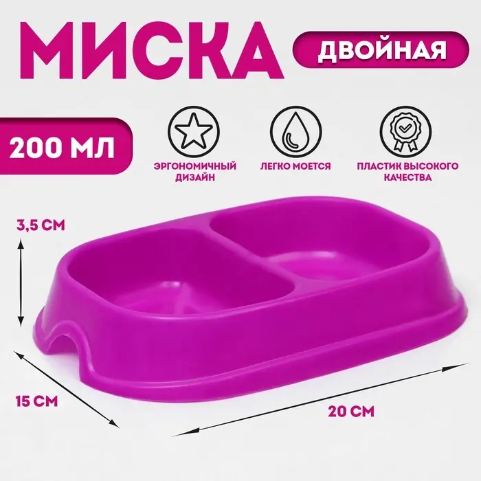 Миска 2 х 200 мл, пурпурная Миска 2 х 200 мл, пурпурная