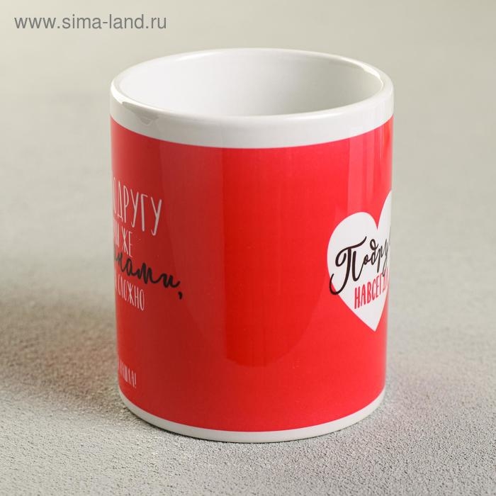 Кружка сублимация "Подруга" 320 мл, с нанесением