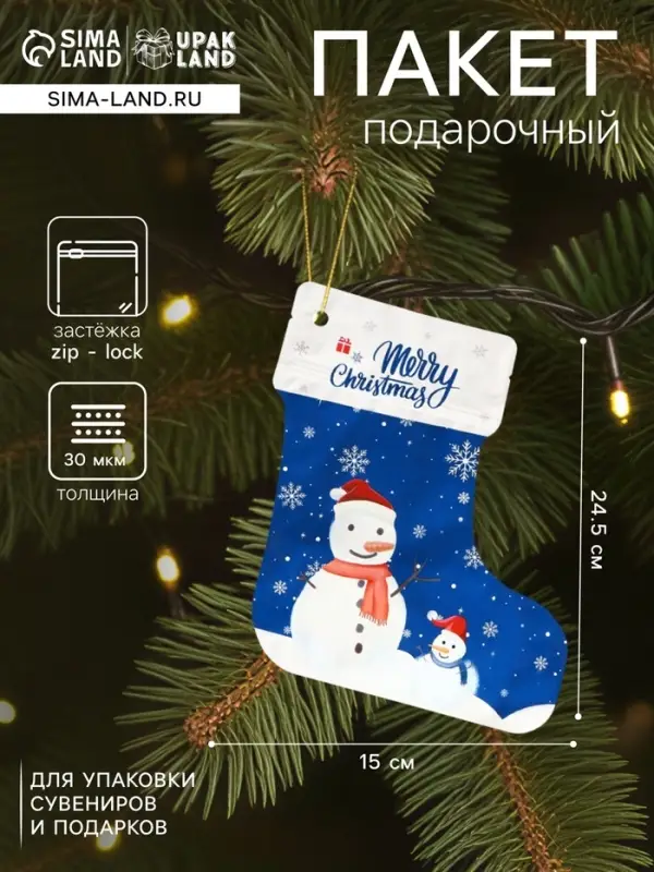 Пакет подарочный новогодний, с zip - lock застежкой, 15&times;24.5 см
