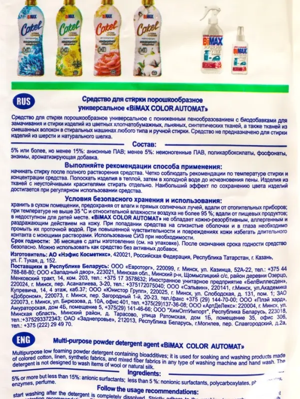 Стиральный порошок BiMax Color, автомат, 3 кг