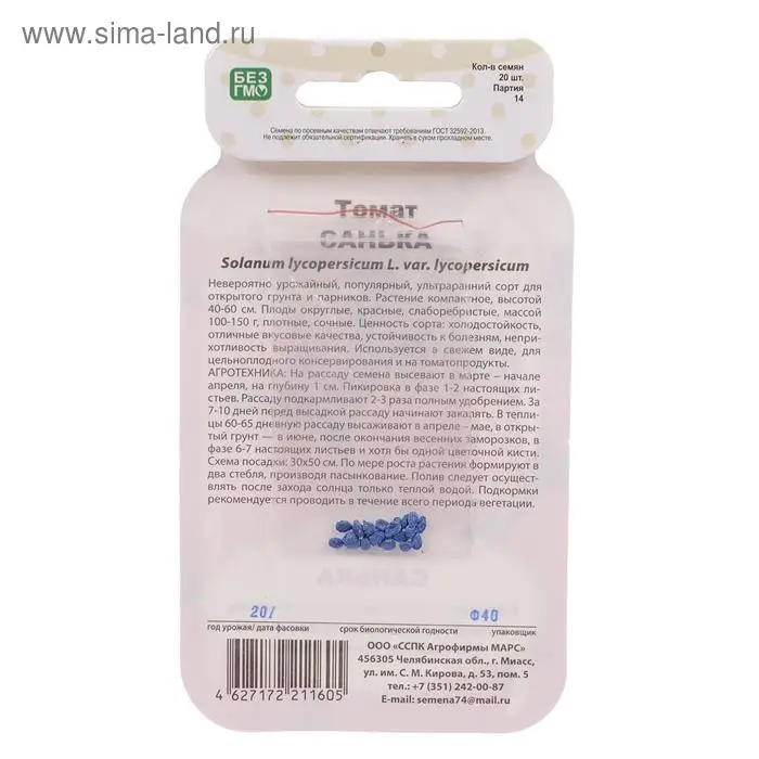 Семена Томат "Санька", засолочный, серия Банка, 20 шт