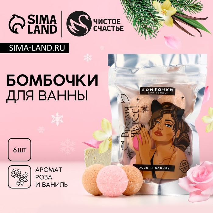 Подарочный набор косметики новогодний «Время чудес!», бомбочки для ванны, 6 х 20 г, Новый Год Подарочный набор косметики новогодний «Время чудес!», бомбочки для ванны, 6 х 20 г, Новый Год