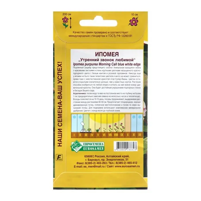 Семена цветов Ипомея Семена цветов Ипомея "Утренний звонок любимой", 5шт
