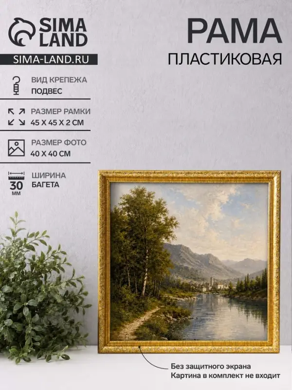 Рама для картин (зеркал, панно, фото), 40&times;40 см Keep memories, Estelle Classic, пластик под золото