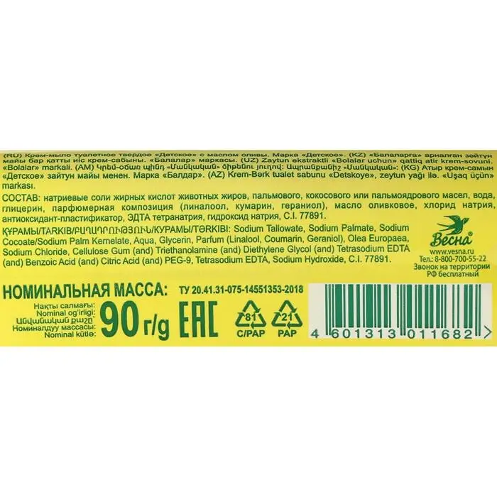Детское крем-мыло с маслом оливы, 90 г