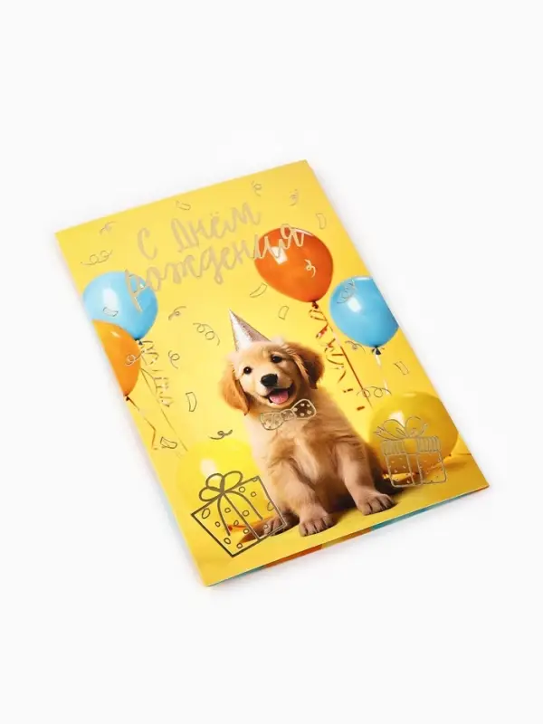 Открытка &laquo;С днём рождения&raquo;, тиснение, 12&times;18 см