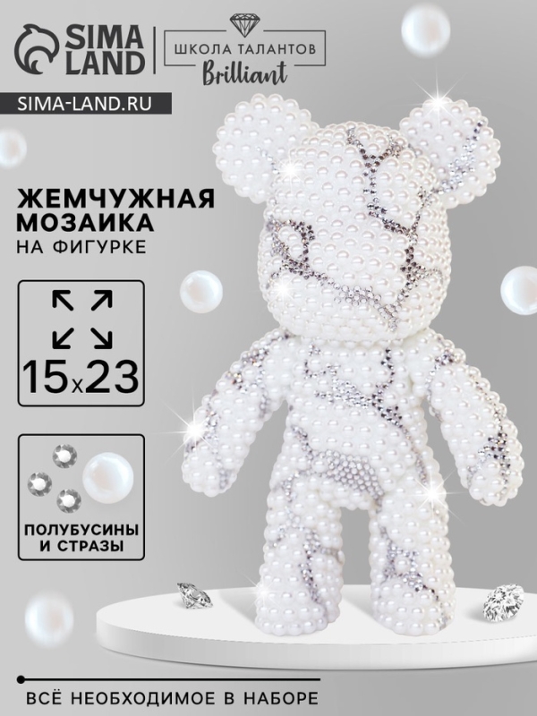 Алмазная мозаика на фигурке с полным заполнением «Жемчужный мишка стразами», белый Алмазная мозаика на фигурке с полным заполнением «Жемчужный мишка стразами», белый