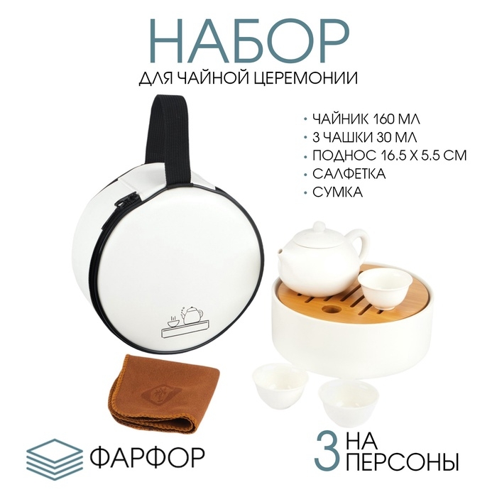 Набор для чайной церемонии 5 предметов, на 3 персоны, чашка 30 мл, чайник 160 мл, фарфор Набор для чайной церемонии 5 предметов, на 3 персоны, чашка 30 мл, чайник 160 мл, фарфор