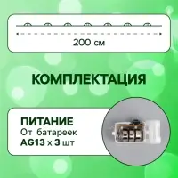 Гирлянда &laquo;Нить&raquo; 2 м роса. IP20, нить серебристая, 20 LED, 4.6 В, AG13&times;3 (в комплекте), 3 режима, свечение зелёное