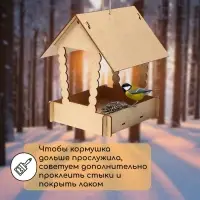 Кормушка своими руками из ХДФ для птиц «Домик с брёвнами», 23 × 18 × 22 см, Greengo