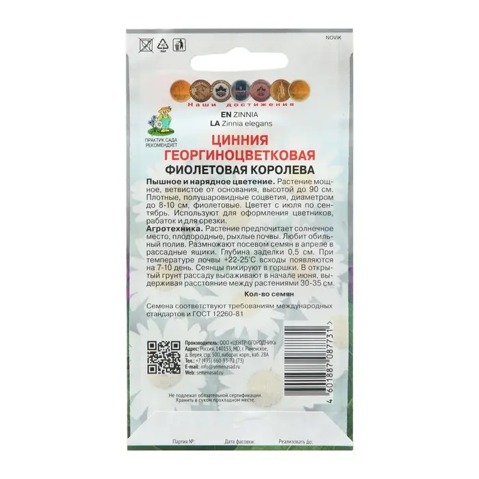 Семена цветов Цинния георгиноцветковая  Семена цветов Цинния георгиноцветковая "Фиолетовая королева" 0,4 г