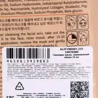 Успокаивающая маска для лица Sadoer "Дыня", 25 мл