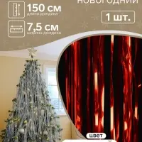 Дождик новогодний красный, b-7.5 см, L-150 см