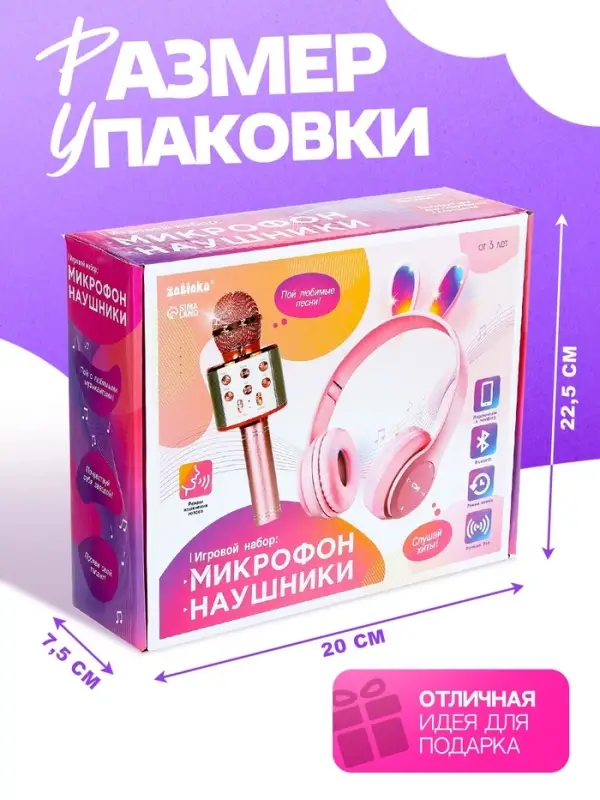 Игровой набор ZABIAKA &laquo;Зайчик&raquo;: микрофон, наушники с ушками