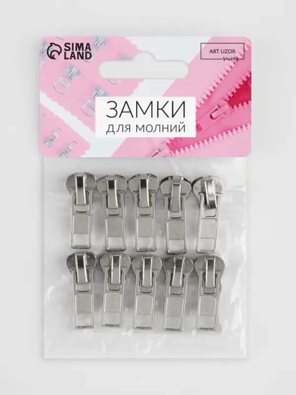 Бегунок автоматический &laquo;Классика&raquo; для молнии &laquo;Трактор&raquo;, №5, 10 шт., цвет никель