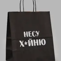 Пакеты с приколом крафтовые: Поздравляю, 24 х 14 х 28 см, набор 5 шт