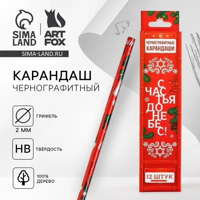 Карандаш простой чёрнографитный «Новый год: Счастья до небес!» Карандаш простой чёрнографитный «Новый год: Счастья до небес!»