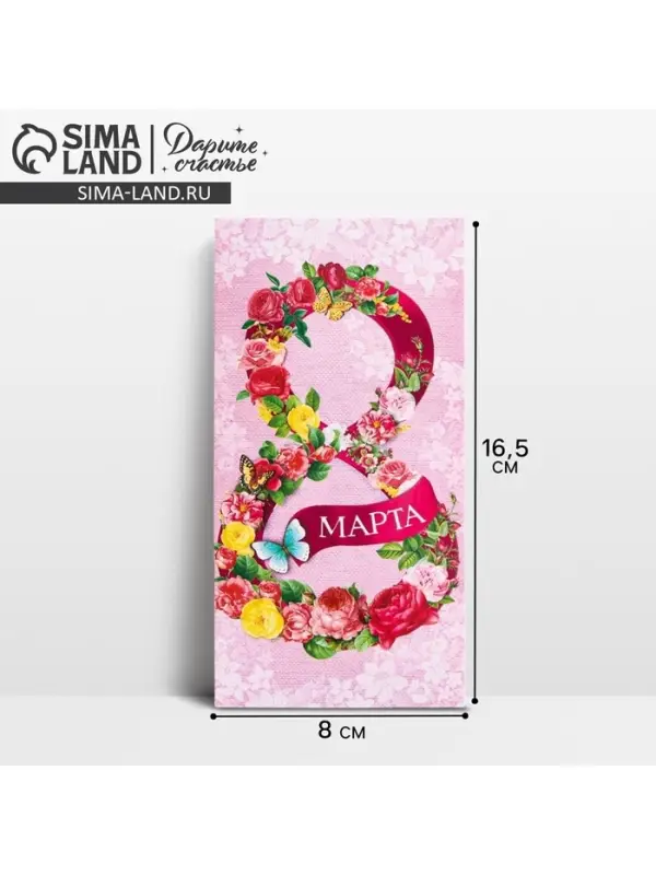 Конверт для денег «С 8 Марта», цветочная цифра на розовом, 16.5 х 8 см