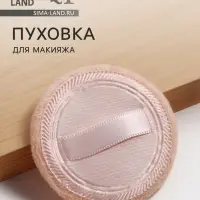 Пуховка для макияжа, с держателем, d=6 см, МИКС
