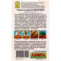 Семена Перец сладкий "Везувий", 20 шт