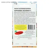 Семена Капуста белокочанная  "Королева засолки", F1, 0,1 г