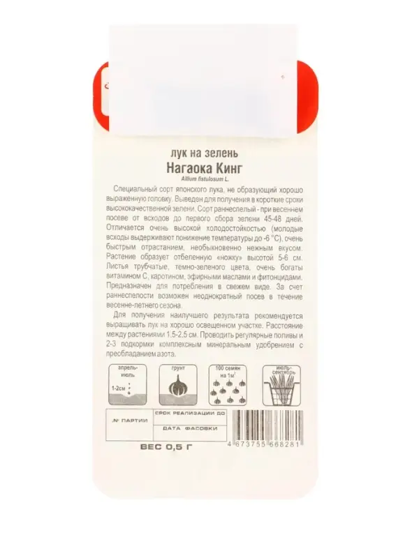 Семена Лук на зелень Нагаока Кинг 0,5г