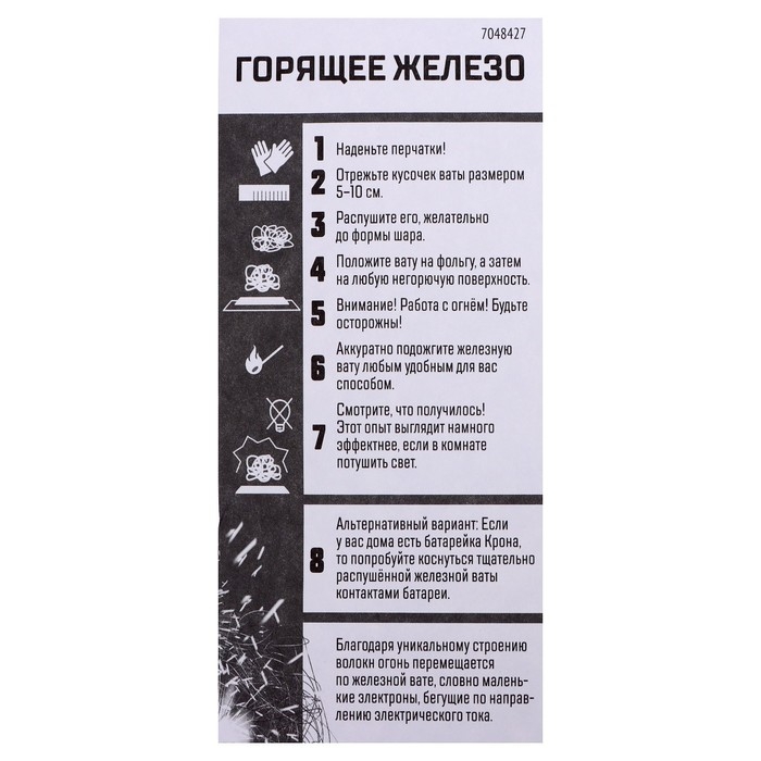 Набор для опытов «Горящее железо» Набор для опытов «Горящее железо»