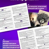 Метафорические ассоциативные карты, универсальные &laquo;Ответ души&raquo;, 54 карты