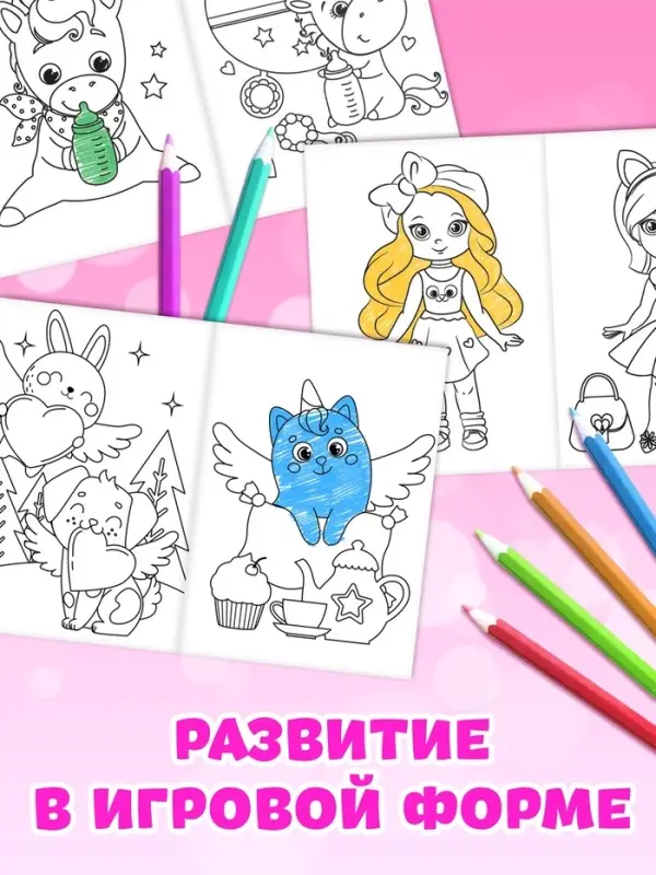 Раскраски для девочек набор &laquo;Стильные картинки&raquo;, 8 шт. по 12 стр.