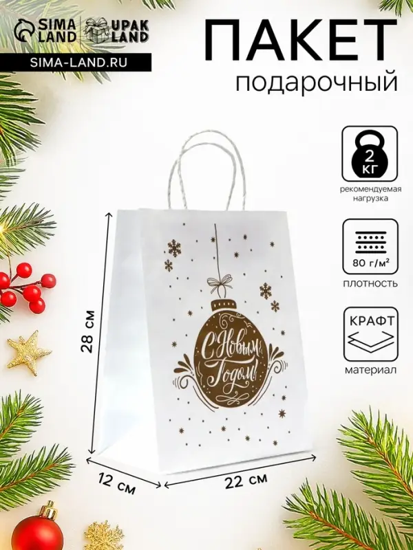 Пакет бумажный подарочный новогодний, &laquo;Ёлочная игрушка&raquo;, 22&times;12&times;28 см