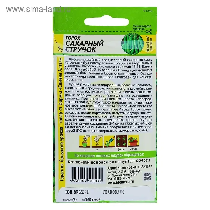 Семена Горох  Семена Горох "Сахарный Стручок", среднеспелый, ц/п, 10 г