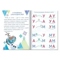 Обучающая книга &laquo;Учимся читать. Слоги&raquo;, 3 шаг, А5, 24 стр., Холодное сердце
