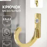 Крючок мебельный ТУНДРА TKO015, однорожковый, золото, 1000 шт.