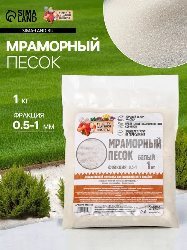 Мраморный песок «Рецепты Дедушки Никиты», отборный, белый, фр 0.5-1 мм, 1 кг Мраморный песок «Рецепты Дедушки Никиты», отборный, белый, фр 0.5-1 мм, 1 кг