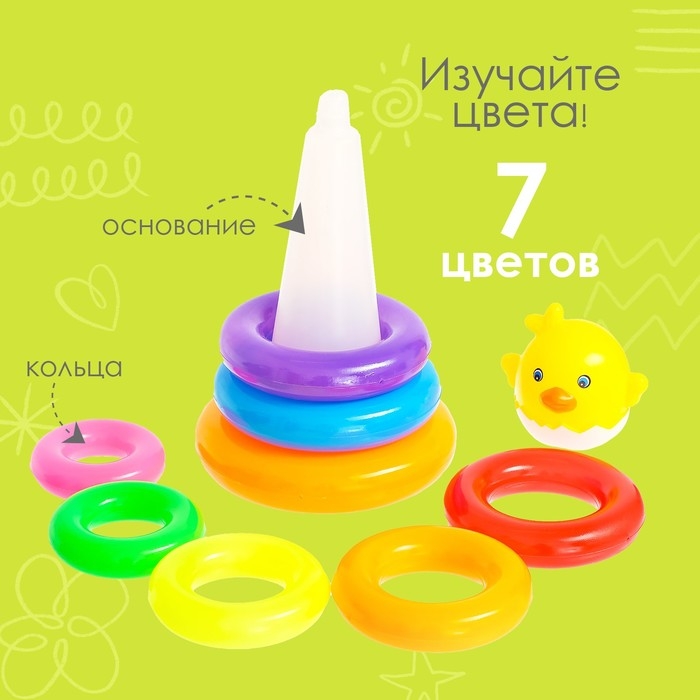 Пирамидка «Цыплёнок», 8 колец Пирамидка «Цыплёнок», 8 колец