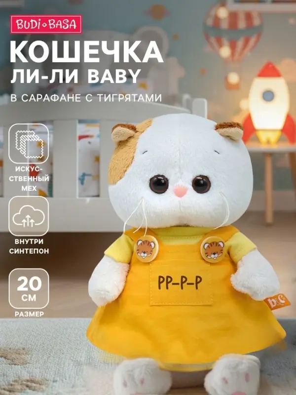 Мягкая игрушка &laquo;Кошечка Ли-Ли BABY&raquo; в сарафане с тигрятами, 20 см