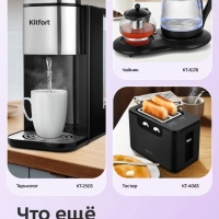 Чайник электрический заварочный с подсветкой КТ-6145 - 2 л