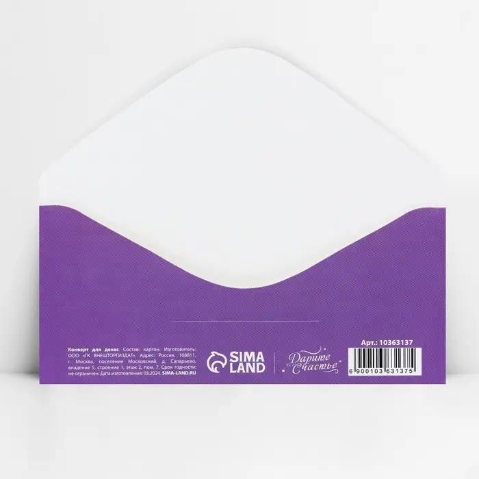 Конверт для денег «ПоздравМЯУ», 16.5 х 8 см