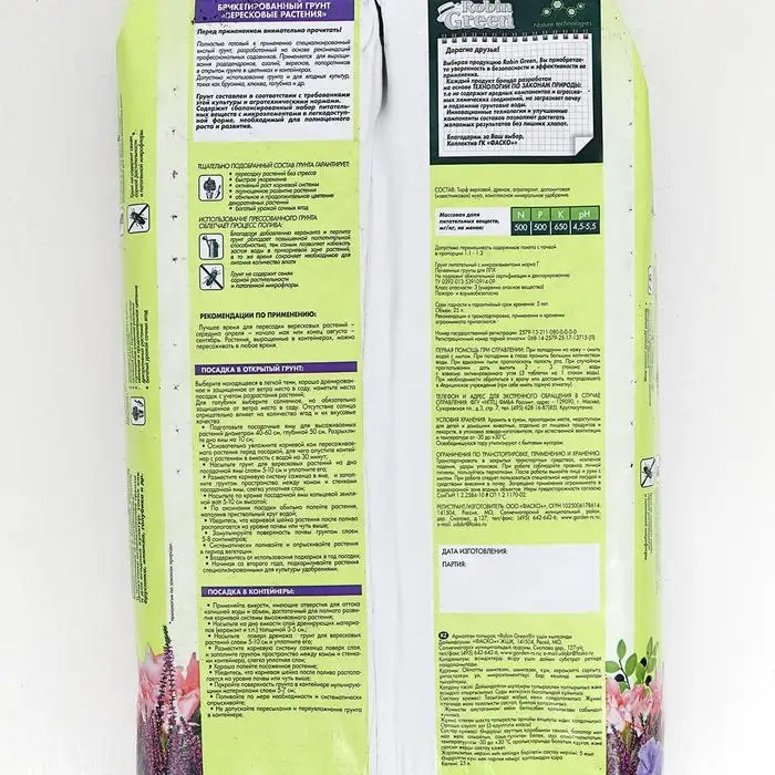 Грунт для вересковых растений Робин Грин прессованный 25 л