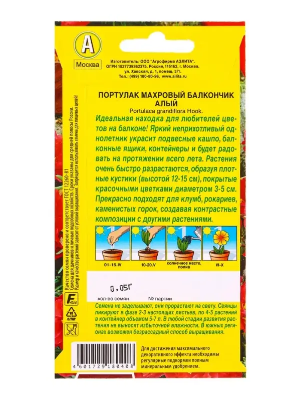Семена цветов Портулак махровый Балкончик алый Цветущий балкон, Ц/П,0,05 г Семена цветов Портулак махровый Балкончик алый Цветущий балкон, Ц/П,0,05 г