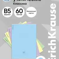 Тетрадь 60 листов в клетку ErichKrause Классика, В5, МИКС