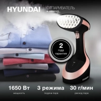 Отпариватель H-HS02127 300мл 1650Вт