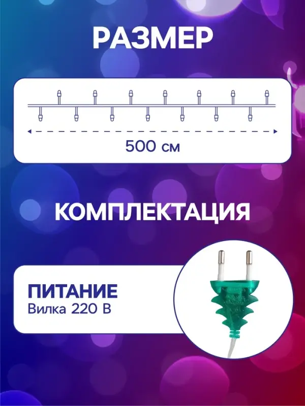 Гирлянда &laquo;Нить&raquo; 5 м с насадками &laquo;Шарики акриловые&raquo;, IP20, прозрачная нить, 20 LED, свечение мульти (RG/RB), мигание, 220 В