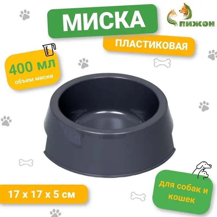 Миска пластиковая 17 х 17 х 5 см, 400 мл, серая Миска пластиковая 17 х 17 х 5 см, 400 мл, серая