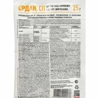 Средство от болезней на картофеле и овощных культурах &laquo;Август&raquo;, &laquo;Ордан&raquo;, 25 г